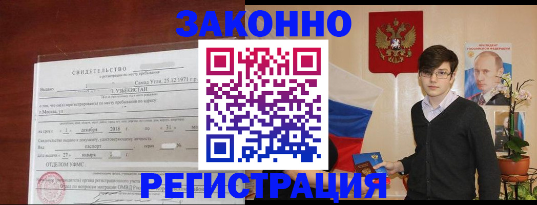 прописка ребенка в Пскове